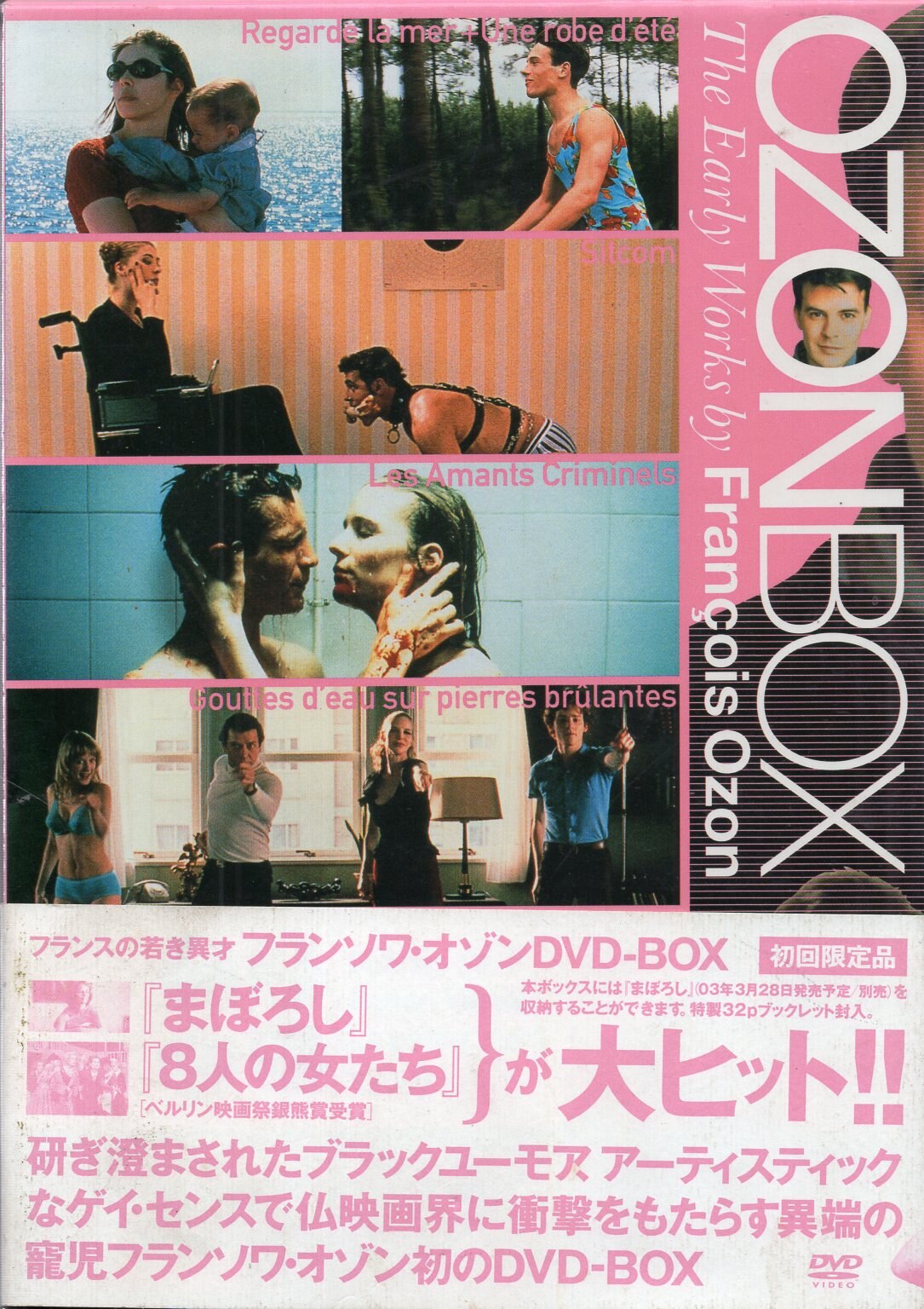 洋画DVD フランソワ・オゾン DVD-BOX | まんだらけ Mandarake