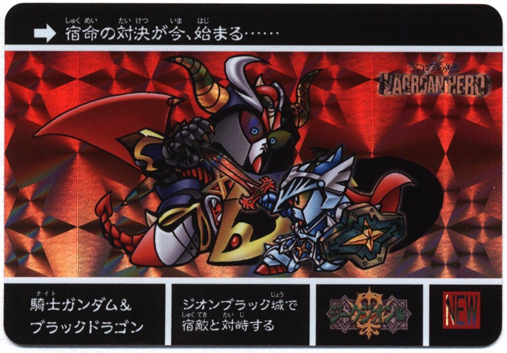 バンダイ カードダスクエスト Qr保証なし 伝説の巨人 騎士ガンダム ブラックドラゴン 初期 誤植版 New まんだらけ Mandarake
