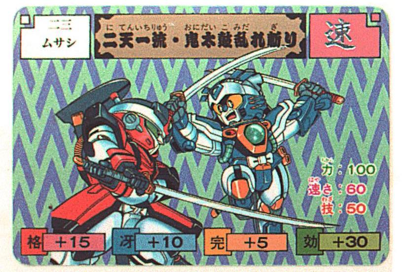 バンダイ からくり剣豪伝ムサシロード からくり剣豪伝ムサシロード ノーマルカード 23 まんだらけ Mandarake