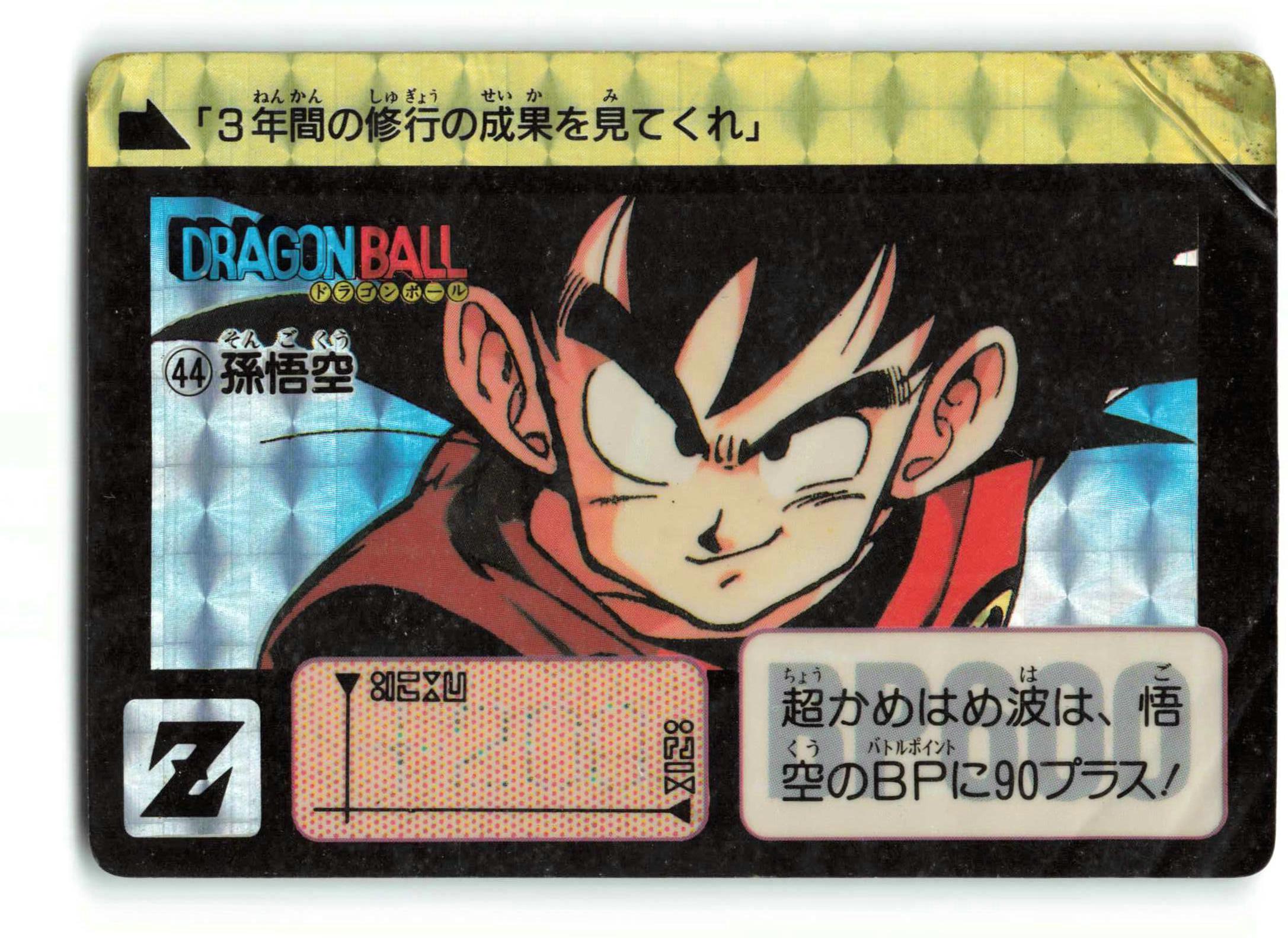 最高の品質の カードダス ドラゴンボール 極美品 リメイク90 孫悟空 No 