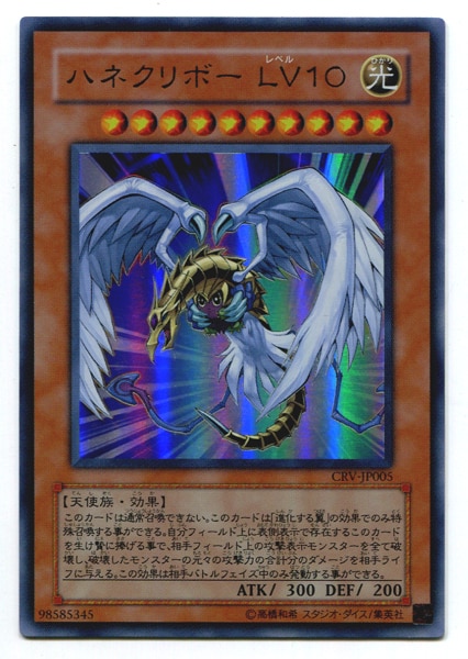 モンスター【光】 CRV-JP005 ハネクリボー LV10(CRV-JP005) UR まんだらけ Mandarake