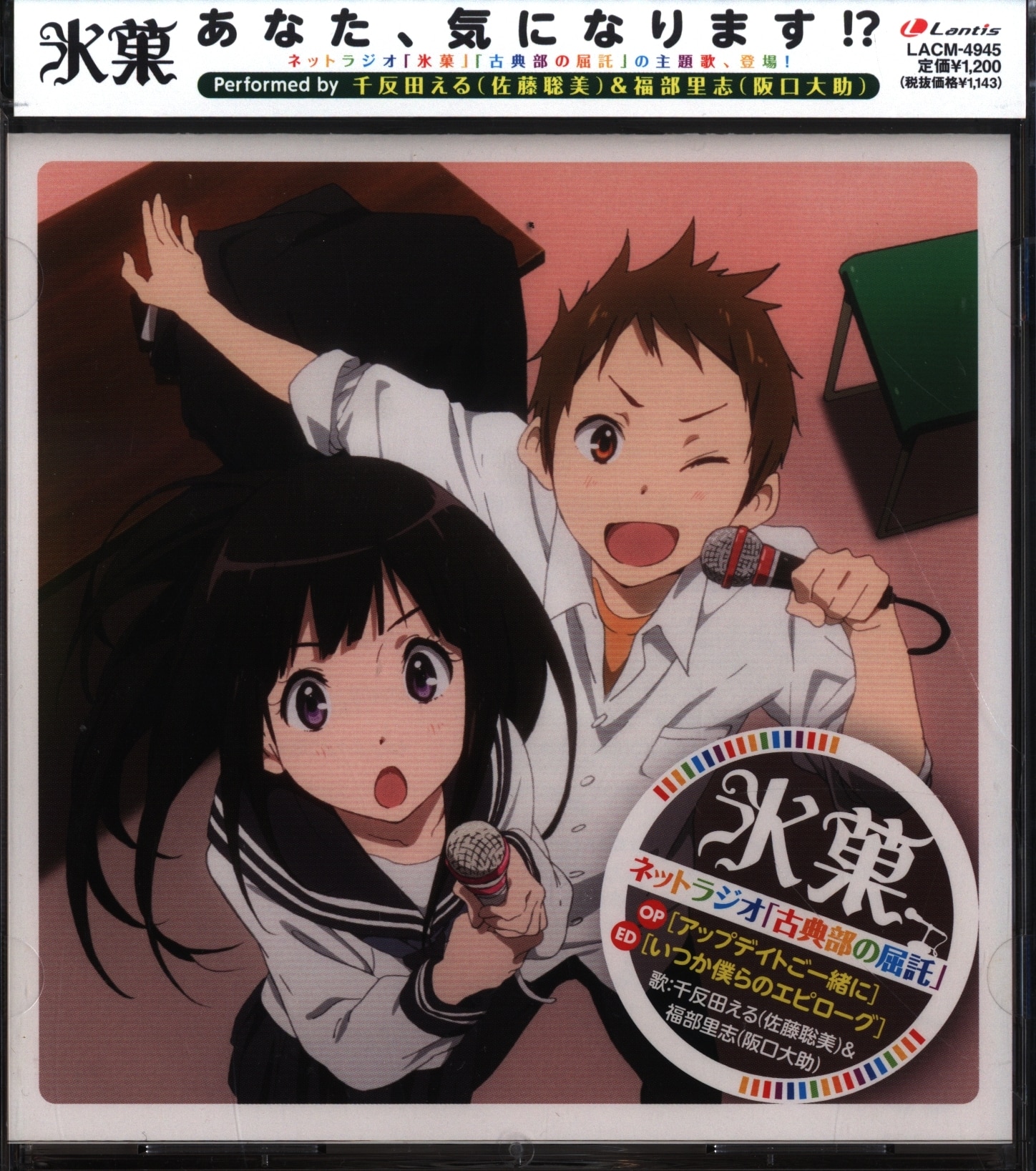 Anime CD Update with us/Hyouka Net Radio Classical Club no Kakutaku