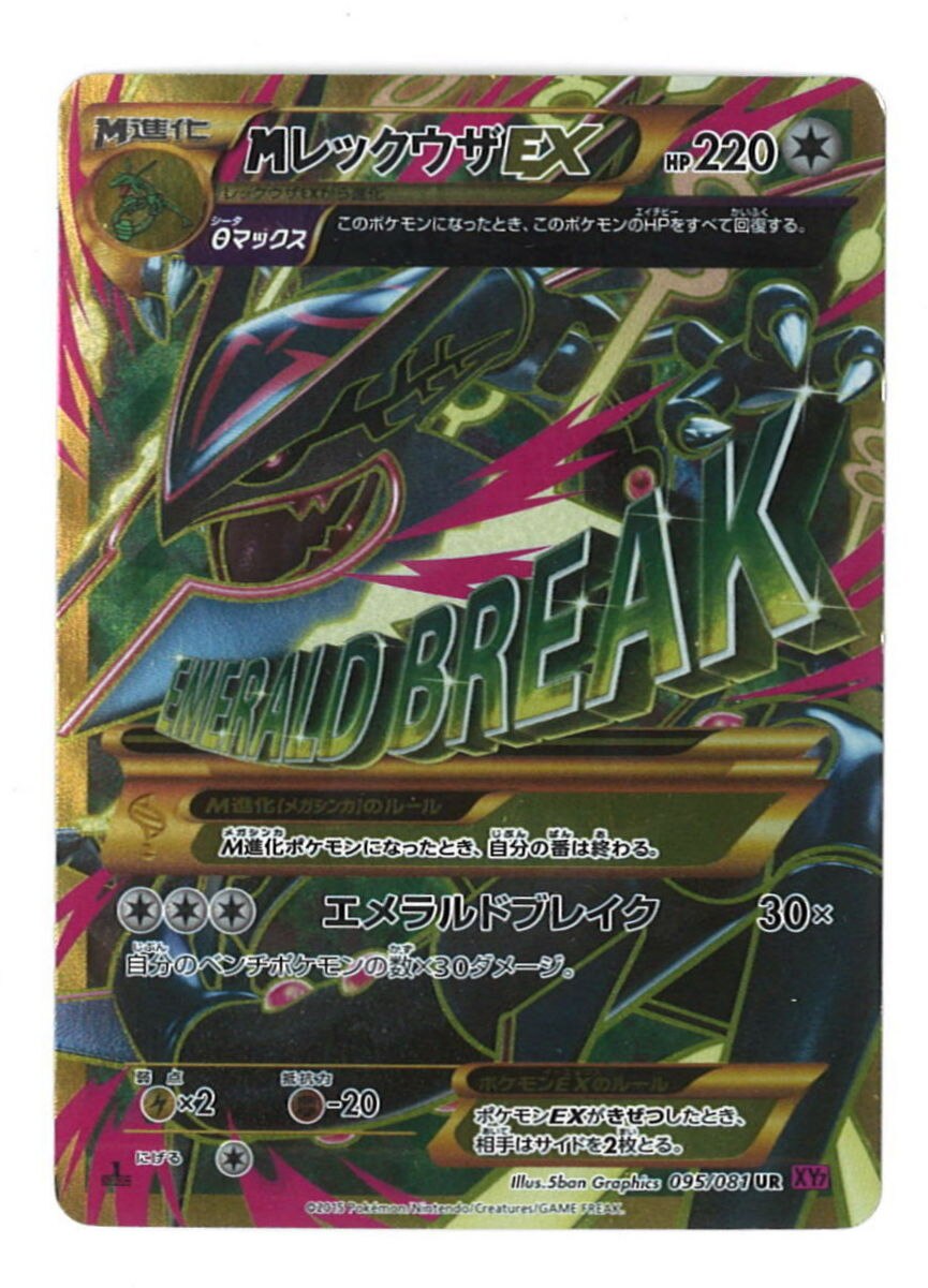 Pokemon Xy Van Debt Ring M 095 081 Rayquaza Ex Ur 1edition Xy7 Mandarake Online Shop