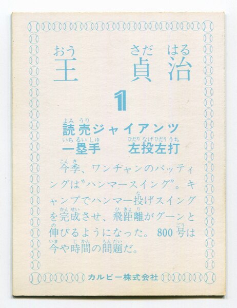 カルビー 78年度版 王貞治 今季 ワンチャンの まんだらけ Mandarake