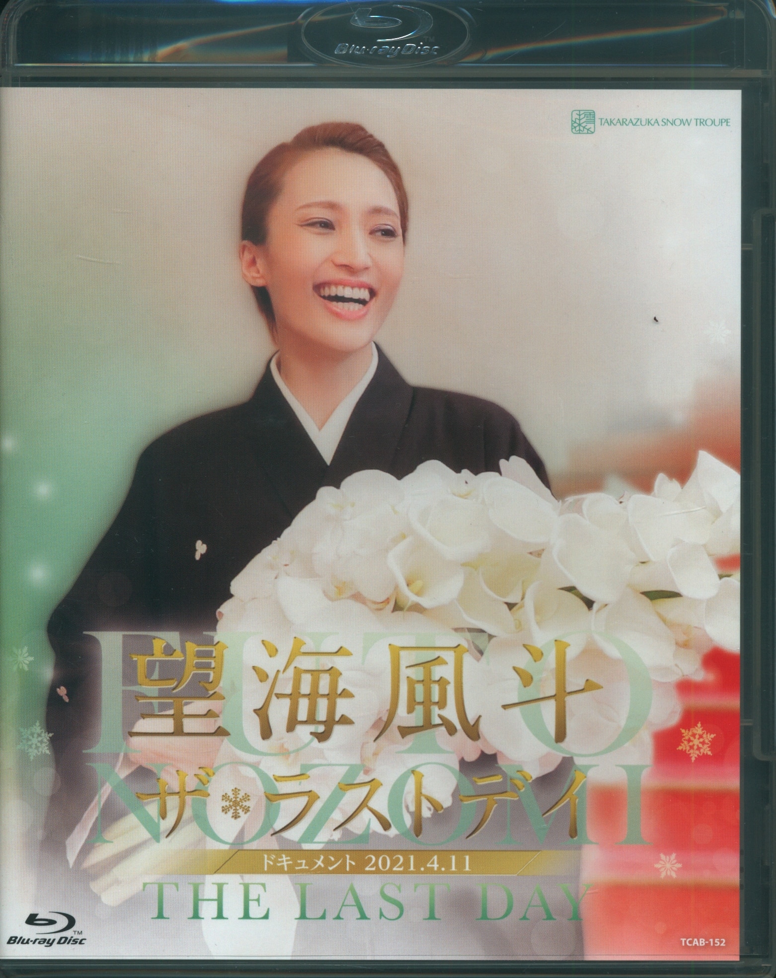 宝塚 彩輝直 ザ・ラストデイ DVD - 芸能