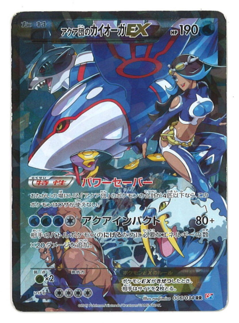 Pokemon Xy Double Crisis Of 006 034 Aqua Team Kyogre Ex Rr Cp1 Mandarake Online Shop