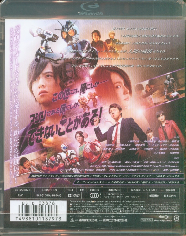 ドライブサーガ 仮面ライダーチェイサー [通常版] [Blu-ray