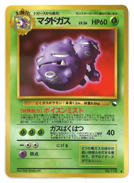 Old Back Expansion Sheet 3 Pokemon Grass Weezing Lv 26 Poison Mist Mandarake Online Shop