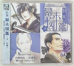 PONYCANYON INC 月刊男前図鑑 月刊幕末図鑑 白盤 2