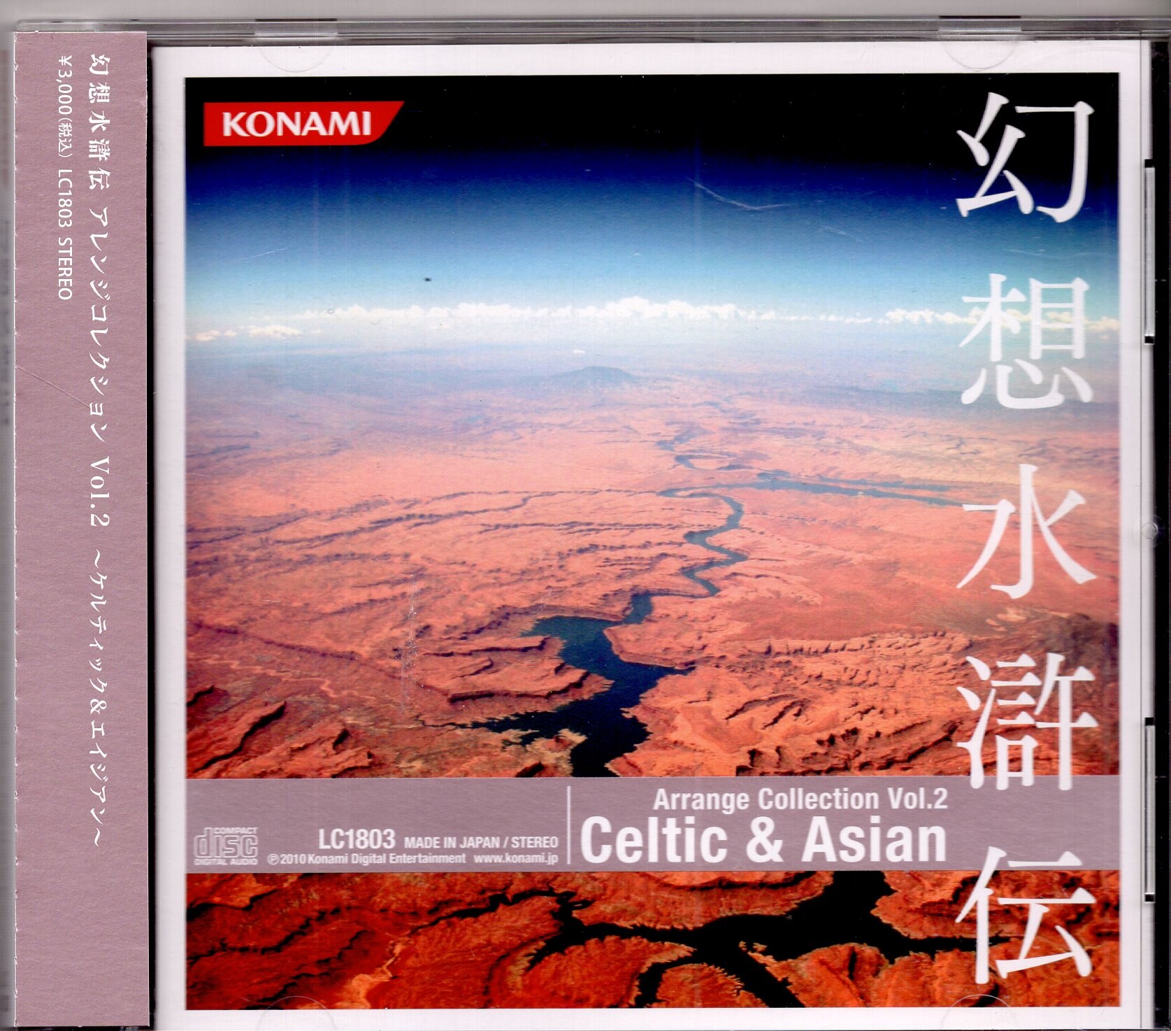 Konami Digital Entertainment Game CD Genso Suikoden Arrange Collection  Celtic and Asian 2