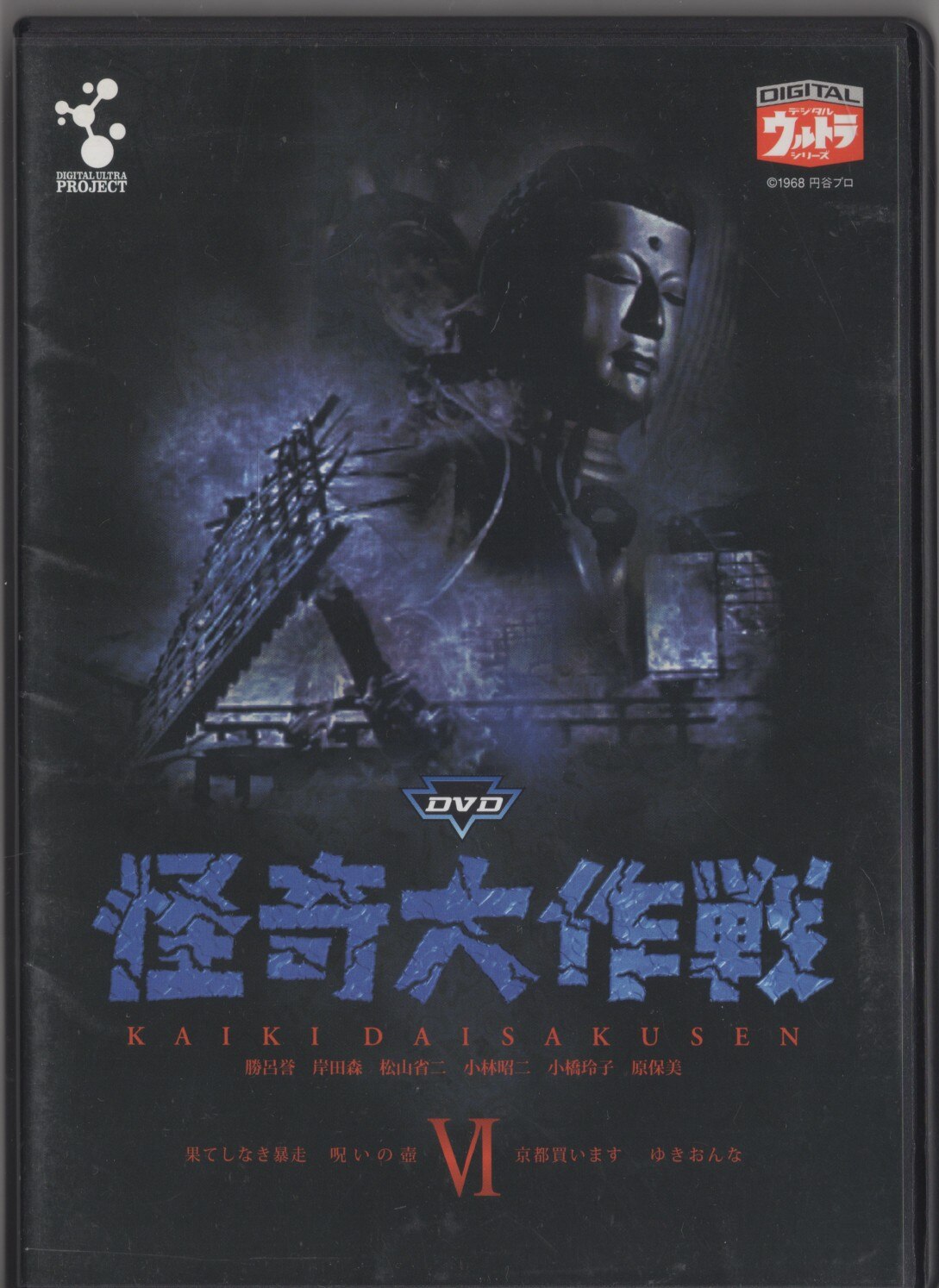 大量入荷 DVD怪奇大作戦 セット 日本映画 - en.casacol.co