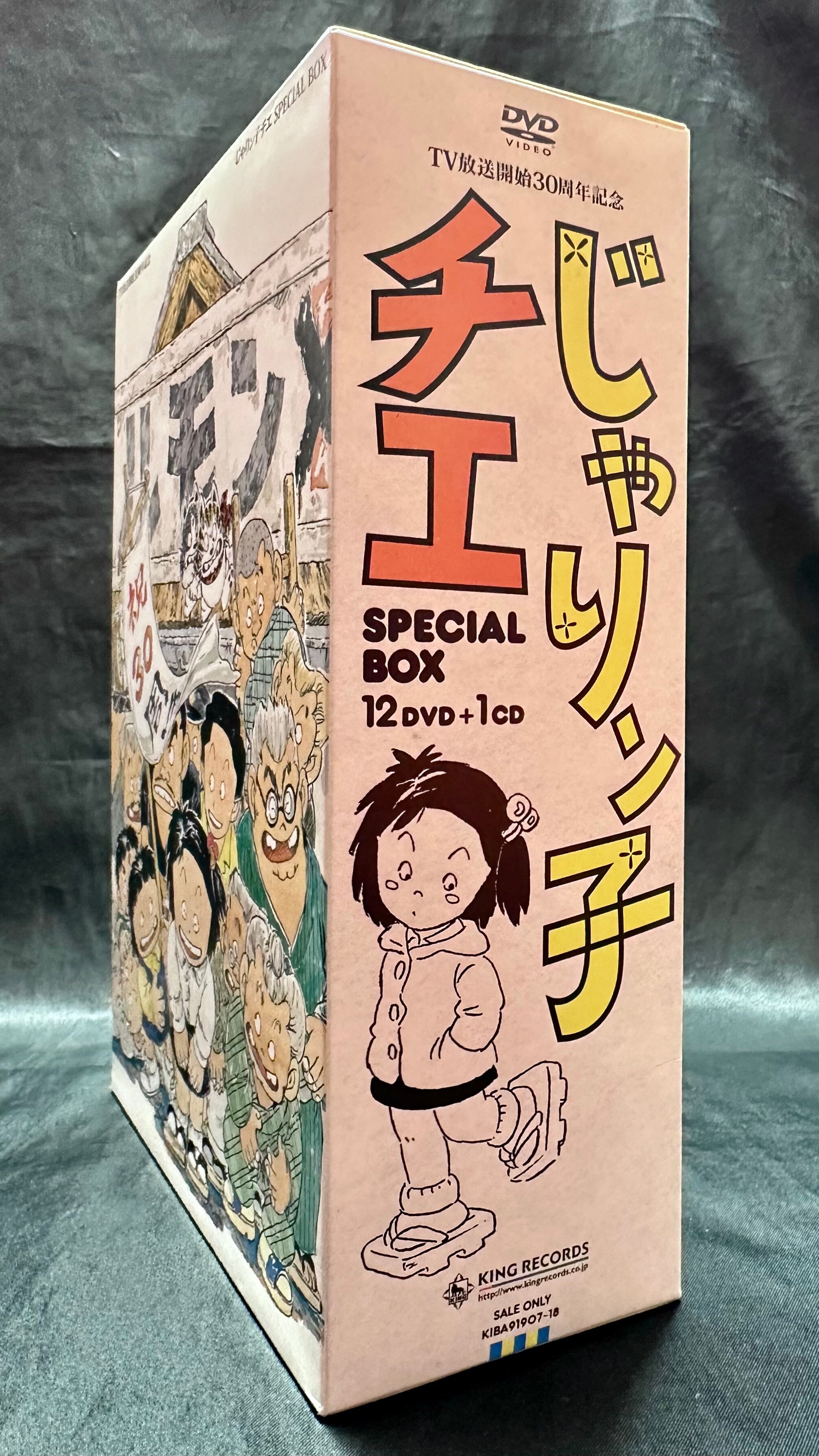 DVD TV放映開始30周年記念 じゃりン子チエ SPECIAL BOX - DVD