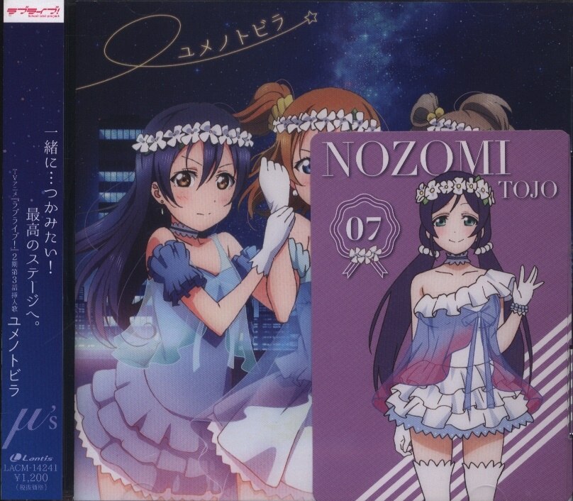 M S ユメノトビラ ラブライブ 2ndシーズン まんだらけ Mandarake