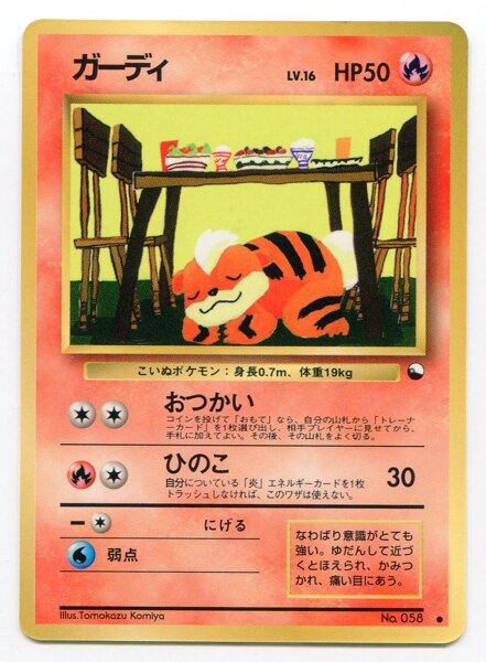 旧裏 拡張シート3 ポケモン 炎 ガーディ まんだらけ Mandarake