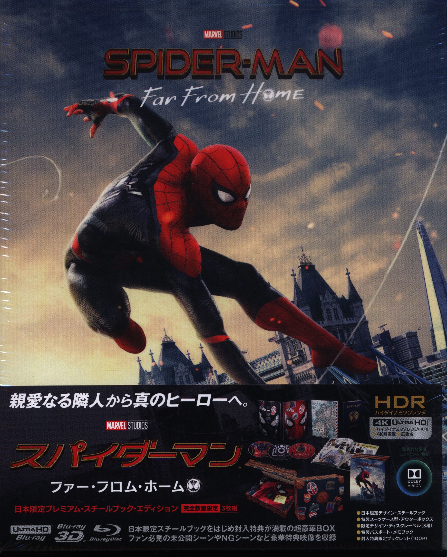 スパイダーマン:ファー・フロム・ホーム 日本限定プレミアム・スチール 