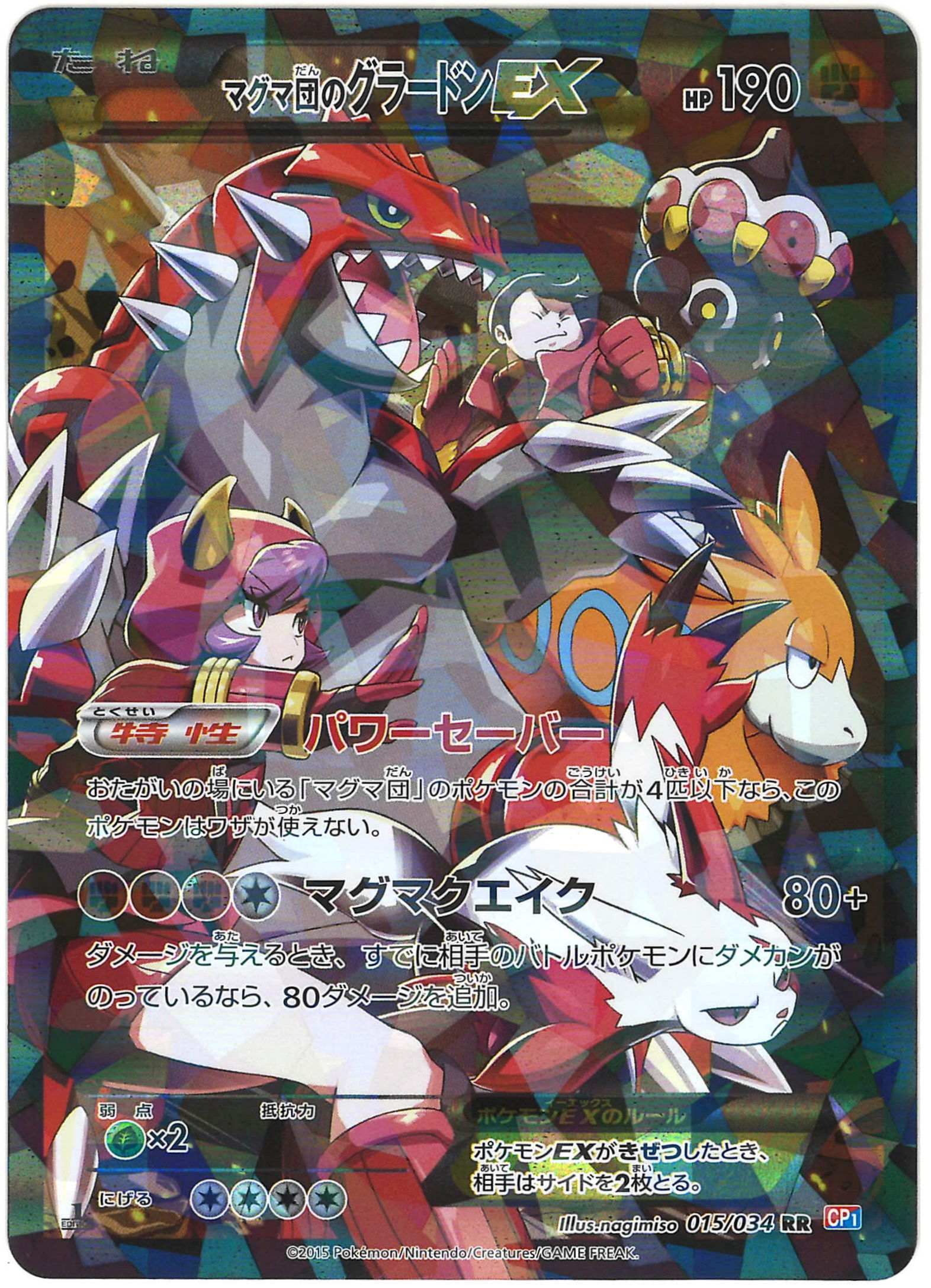 Pokemon XY【ダブルクライシス】 015/034 マグマ団のグラードンEX(RR