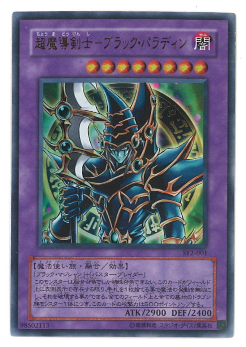 超魔導剣士－ブラック・パラディン LES-001 51DbGEWc5nL._UF350,350_QL50_.jpg