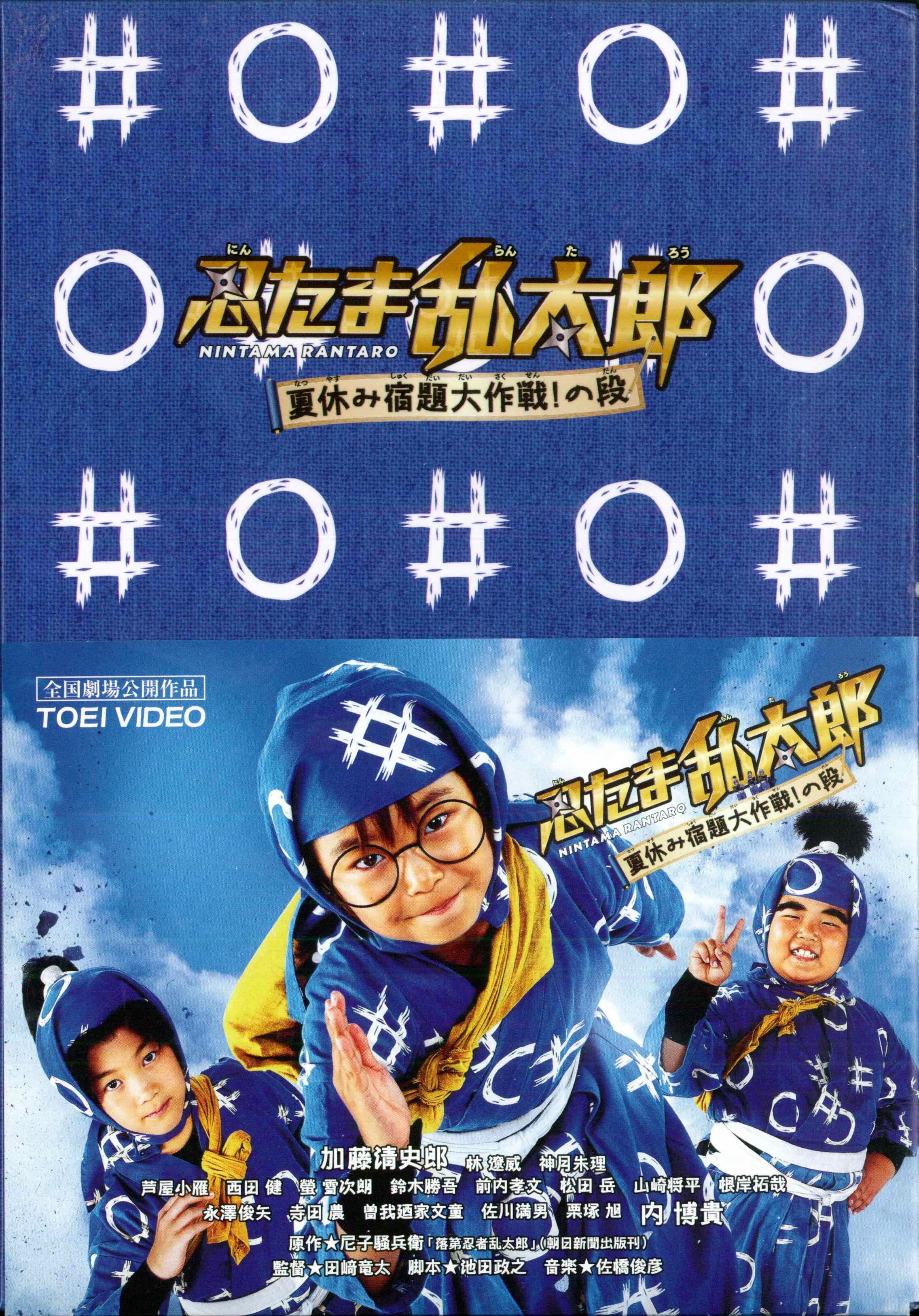 在庫一掃 送料無料有 Dvd 忍たま乱太郎 夏休み宿題大作戦 の段 豪華版 邦画 Dszs 7468 期間限定セール Arnabmobility Com