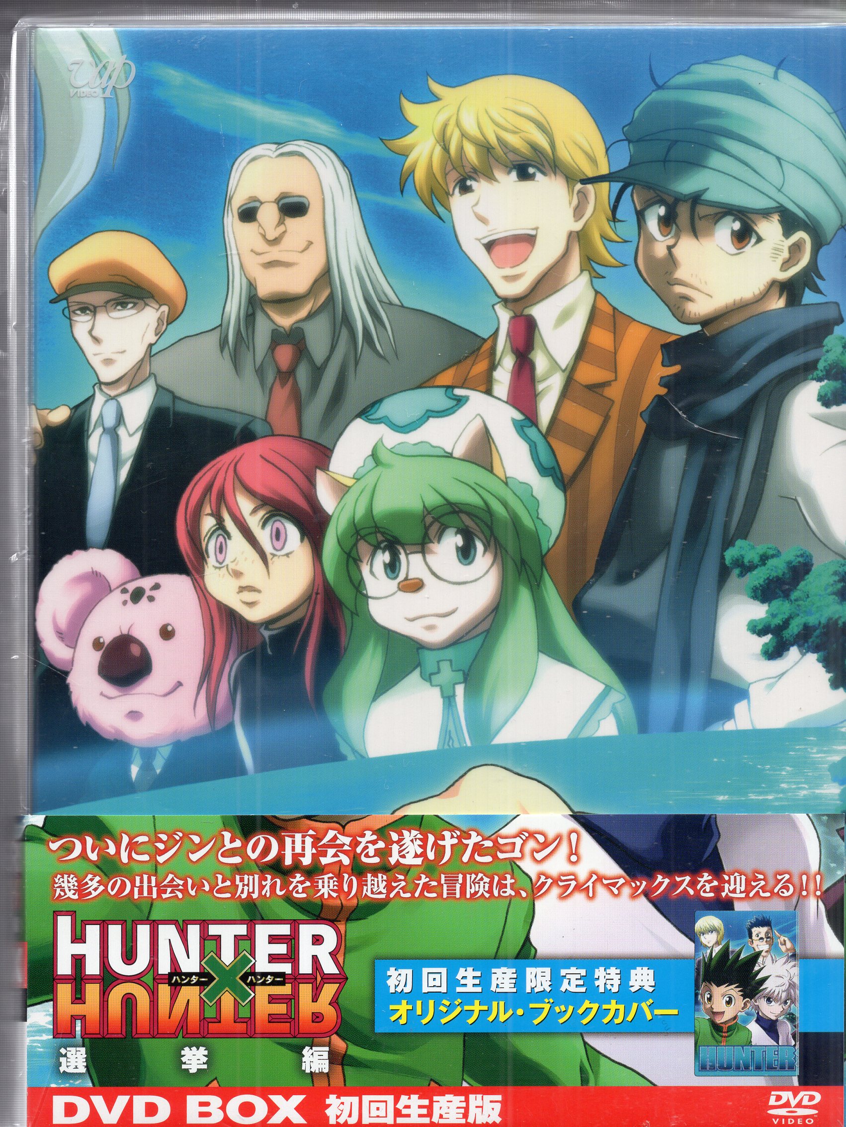 即購入可能ですHUNTER × HUNTER コロッタ キルア アルカ ゴン ジン 4点 