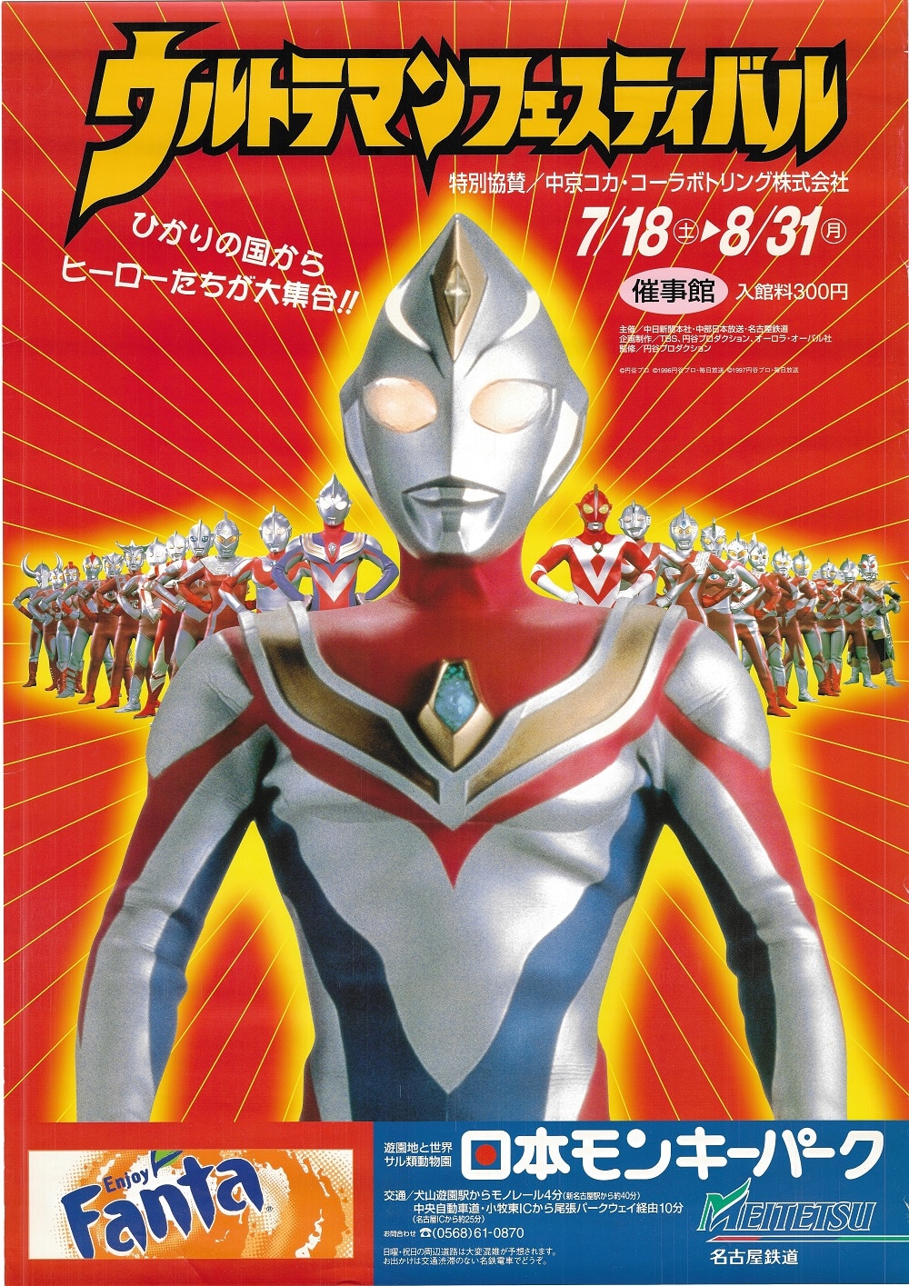 TBS ウルトラマンフェスティバル'97 Ｂ2ポスター | まんだらけ Mandarake