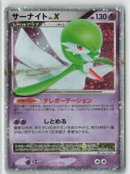 Pokemon DP4 サーナイトLV.X ☆