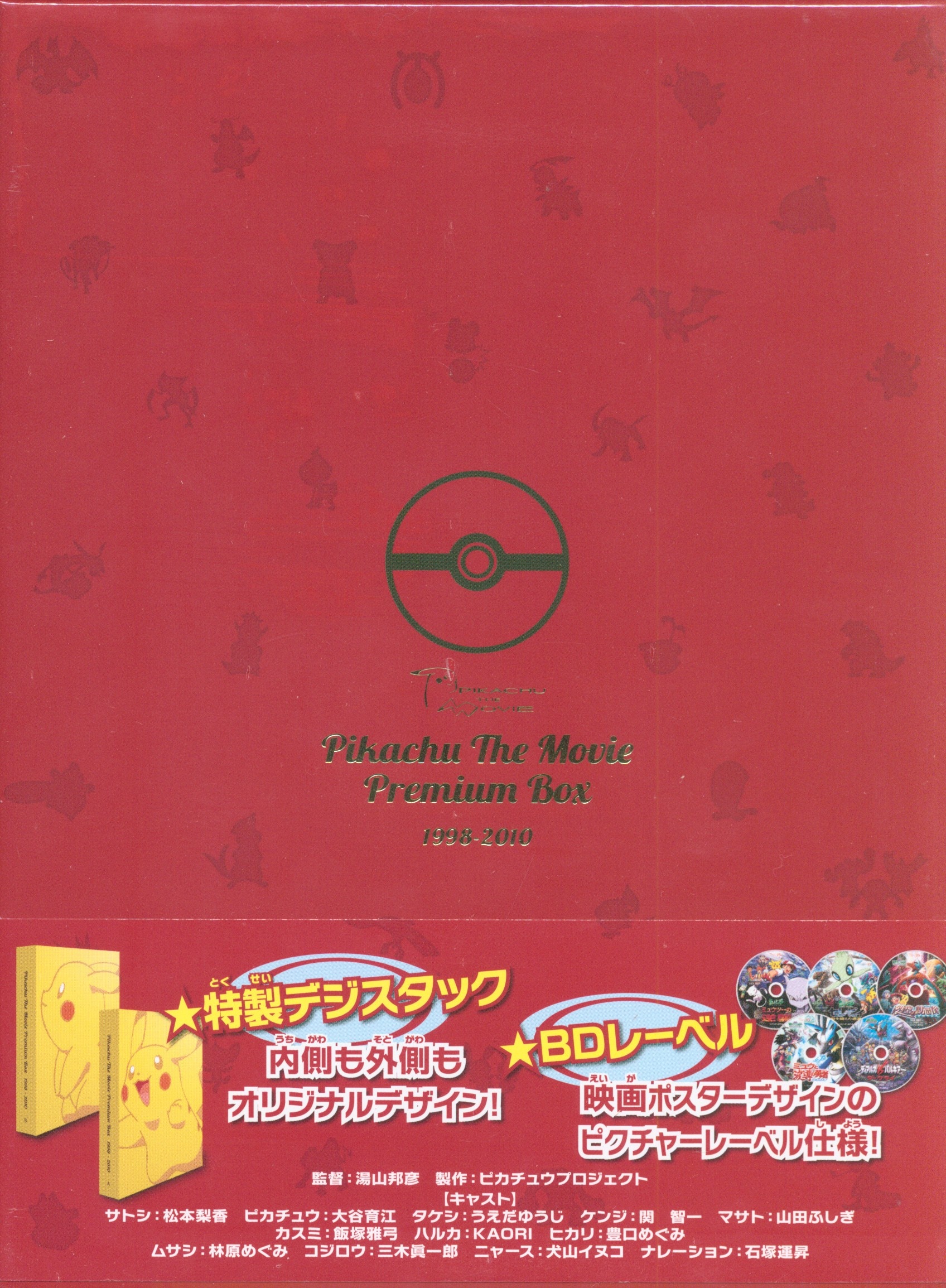 torn)　MOVIE　PIKACHU　Blu-Ray　Unopened　Shop　(partial　vinyl　is　1998-2010　Mandarake　Online　Anime　※　THE　partially