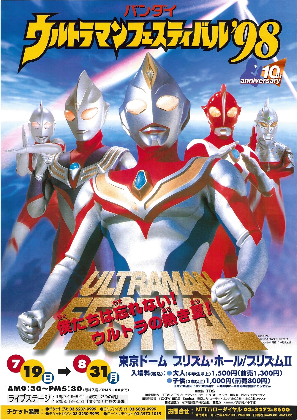 TBS ウルトラマンフェスティバル'98 B2ポスター | まんだらけ Mandarake