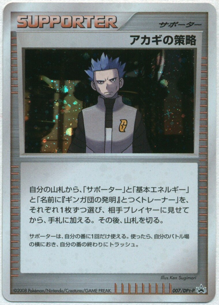 Pokemon Dpt プロモ 007 Dpt P アカギの策略 まんだらけ Mandarake