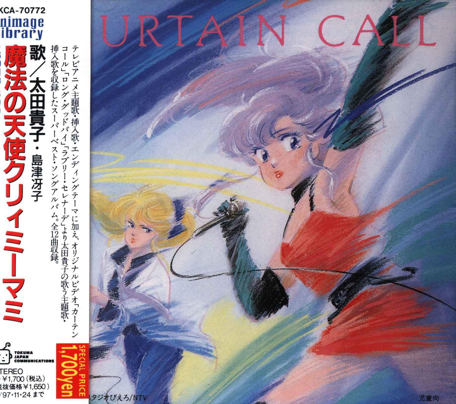 CD/アニメ/魔法の天使 クリィミーマミ サウンド・メモリアルBOX (6CD+ 