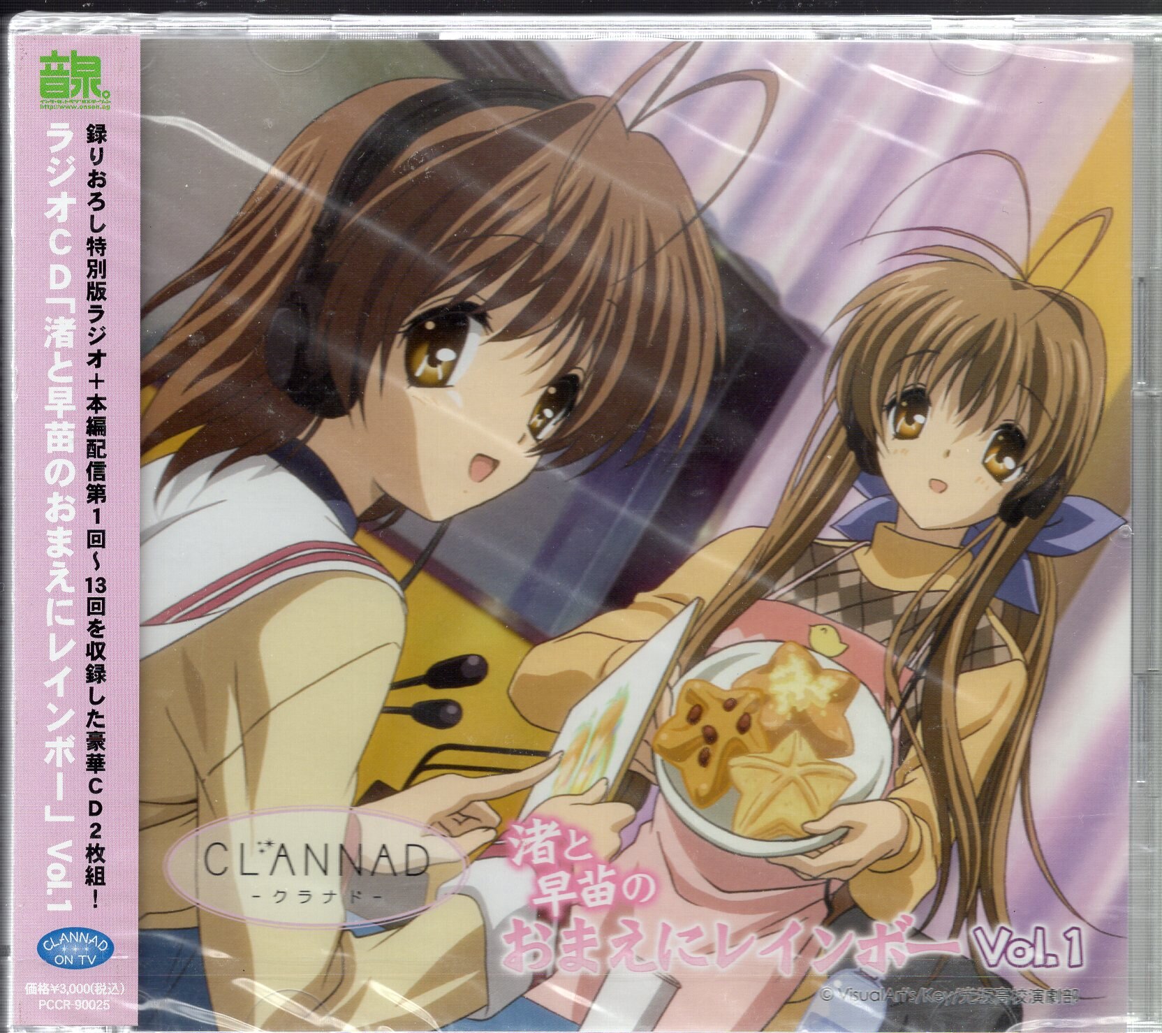 アニメcd Clannad ラジオcd 渚と早苗のおまえにレインボー 1 未開封 まんだらけ Mandarake