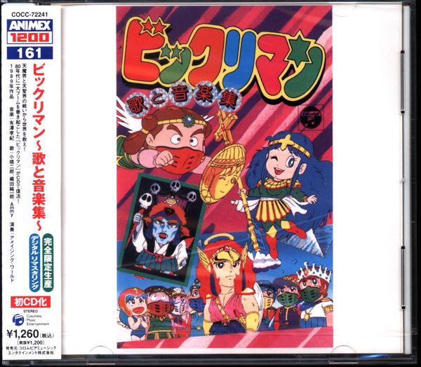 Anime CD Bikkuriman ~Songs and Music Collection | Mandarake Online