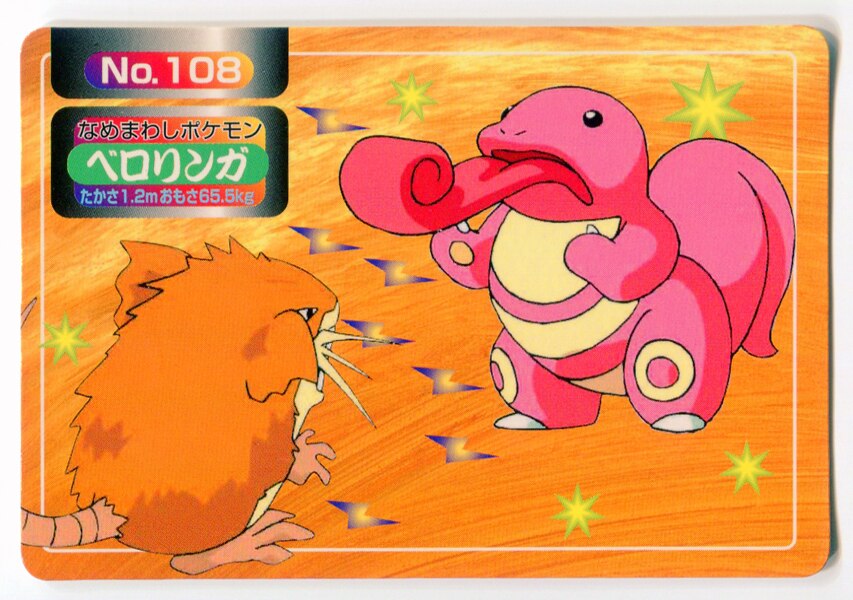 トップサン ポケモンカードガム アニメ版 ベロリンガ 裏面ロゴ トップ 108 まんだらけ Mandarake
