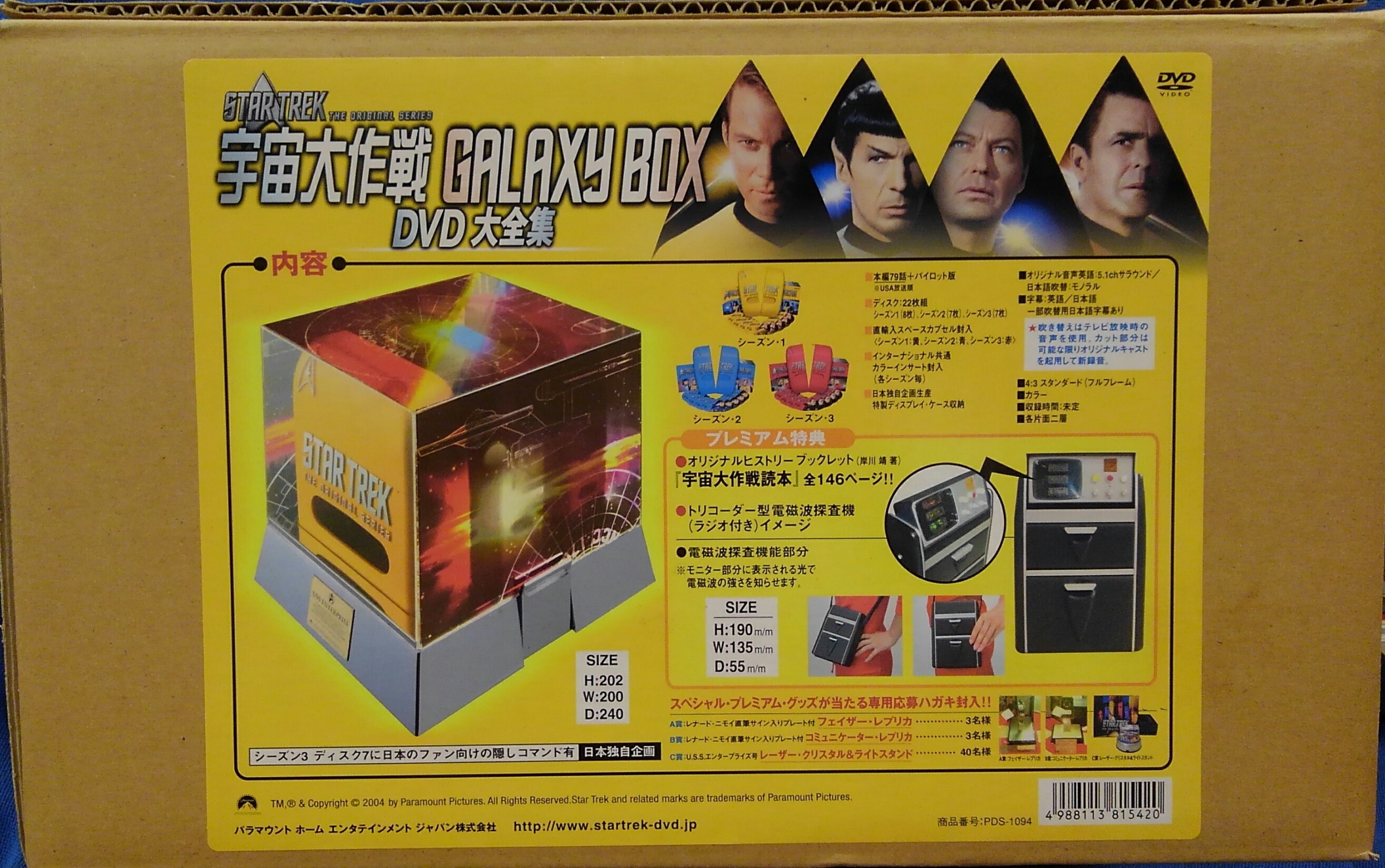 希少 ◎スタートレック GALAXY BOX DVD大全集/同梱特典トリコーダー型 