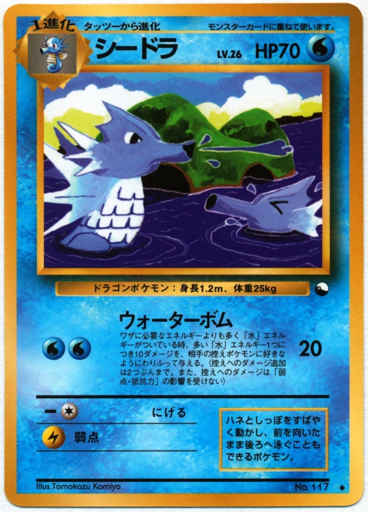 Pokemon 旧裏 拡張シート3弾 ポケモン 水 シードラlv 26 ウォーターボム まんだらけ Mandarake