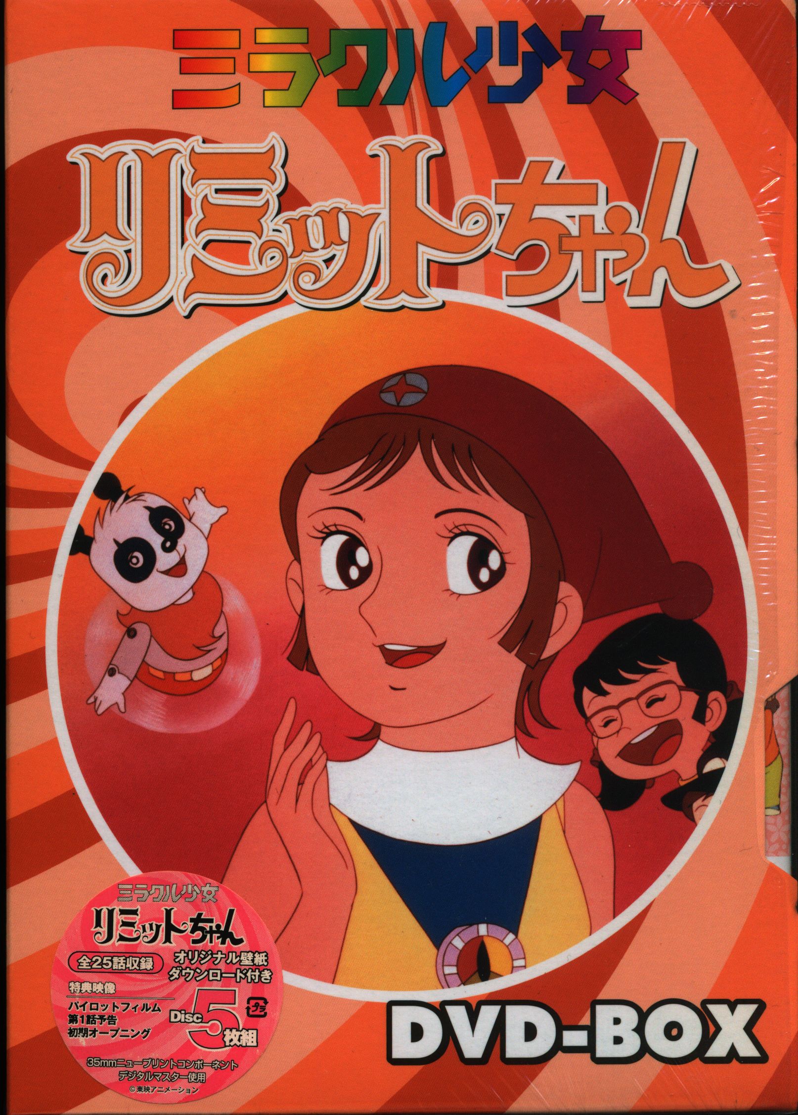 DVD ミラクル少女リミットちゃん DVD BOX