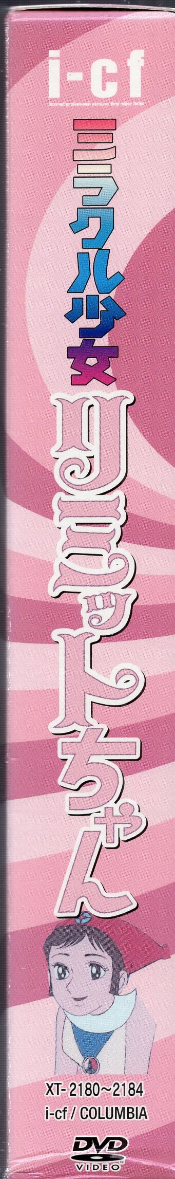 アイ・シー・エフ アニメDVD ミラクル少女リミットちゃん DVD-BOX | まんだらけ Mandarake