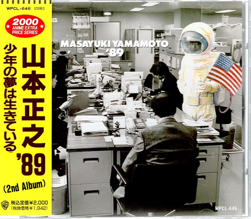 アニソン歌手cd 再販 少年の夢は生きている 山本正之 まんだらけ Mandarake アニソン歌手cd 再販 少年の夢は生きている 山本正之 まんだらけ Mandarake