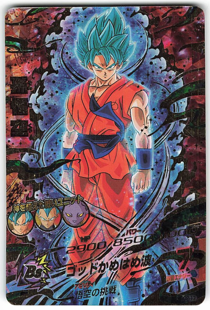 ゴッドミッション ドラゴンボールヒーローズ 2弾 Hgd2 孫 悟空 Ur 超サイヤ人ゴッドss 17 まんだらけ Mandarake