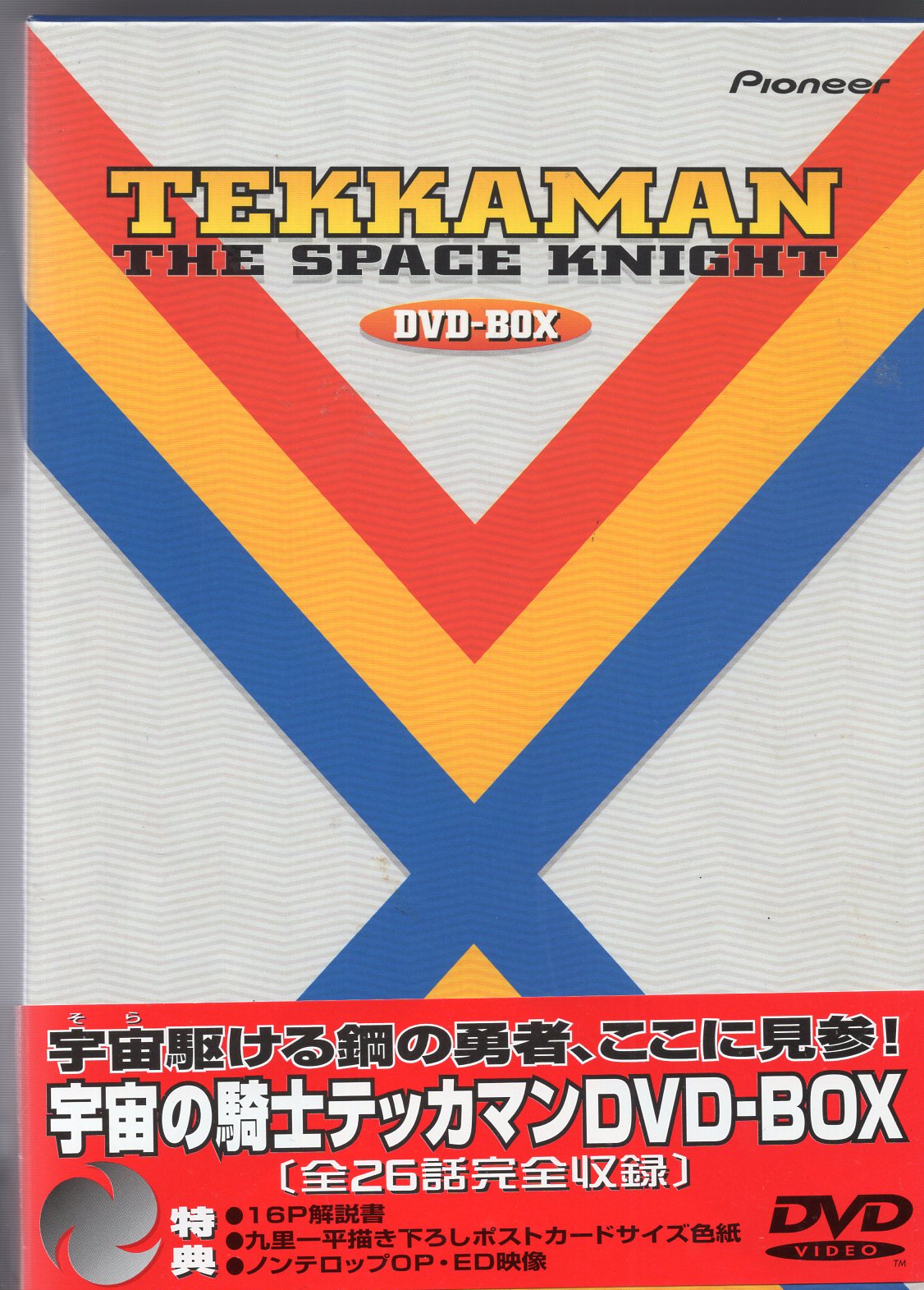 パイオニアldc アニメdvd 宇宙の騎士テッカマン Dvd Box まんだらけ Mandarake