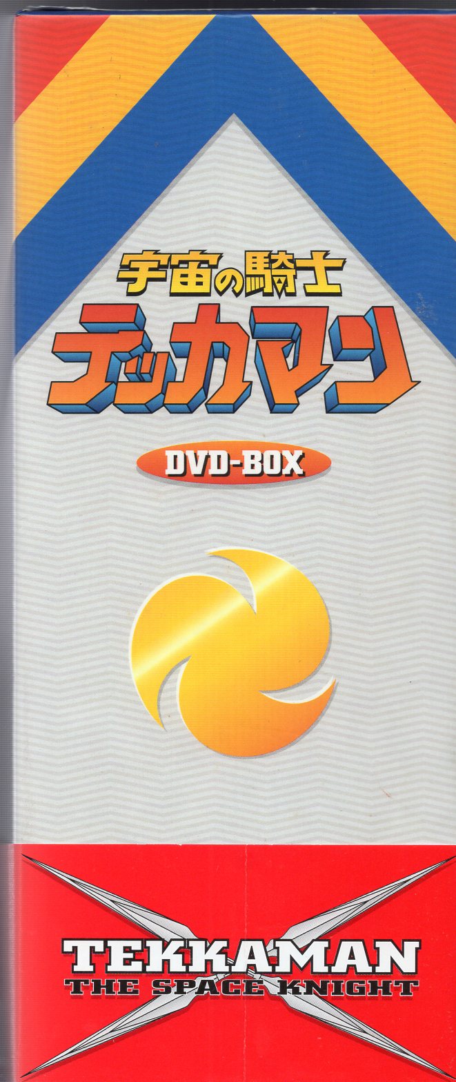 パイオニアldc アニメdvd 宇宙の騎士テッカマン Dvd Box まんだらけ Mandarake