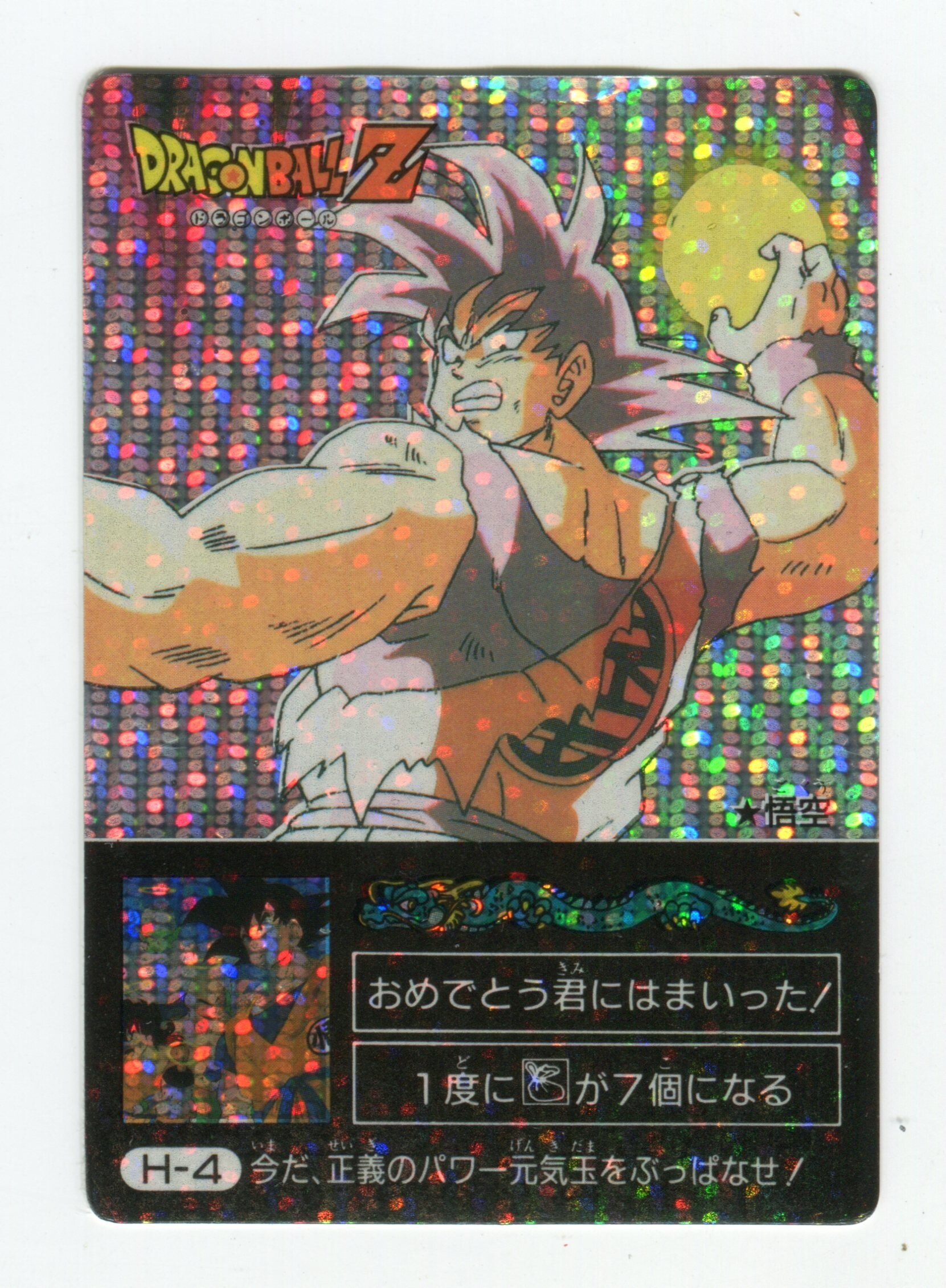 ドラゴンボールZ アマダ ミニコロカード H-5 おめぇはオラに勝てねぇ 