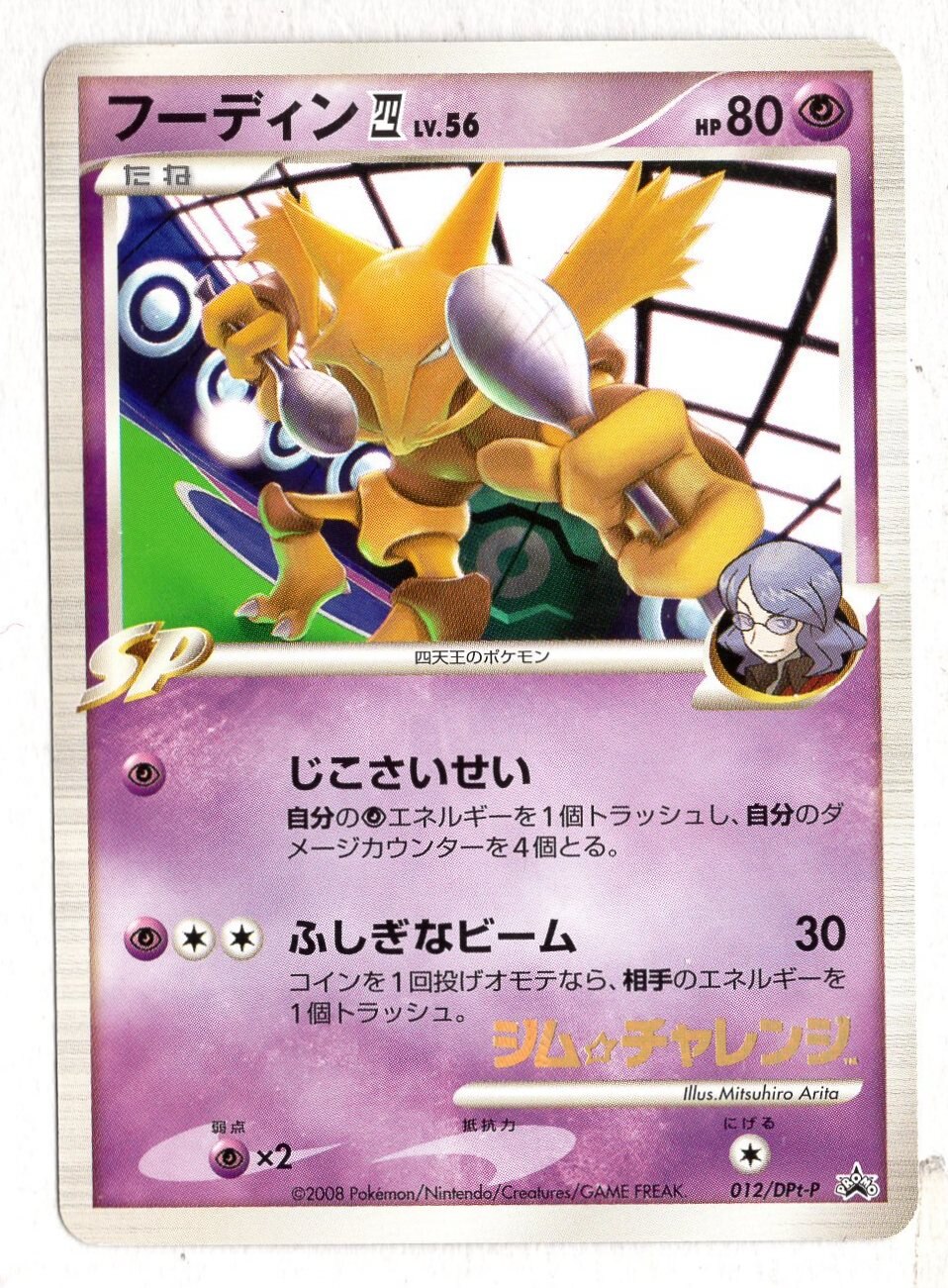 ポケモン プロモ フーディン四lv56 4枚 012 Dpt P Whirledpies Com