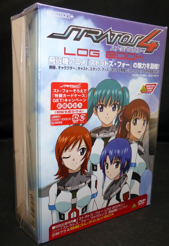 アニメdvd ストラトスフォー Log Book ディスク未開封 特典完品 まんだらけ Mandarake