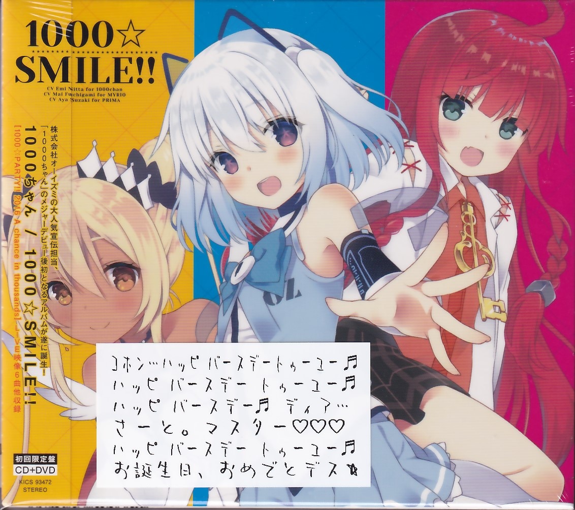 パチンコ パチスロcd 1000ちゃん ミリオ プリマ 1000 Smile Dvd付限定盤 まんだらけ Mandarake