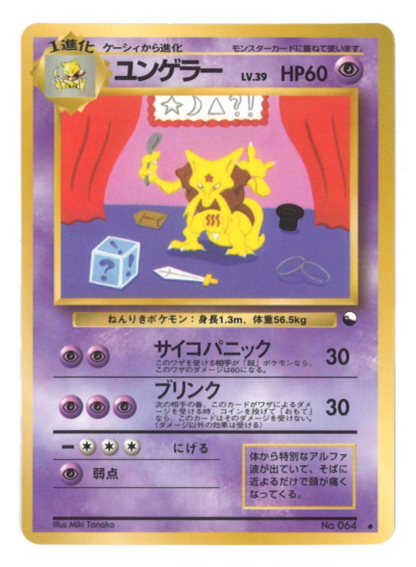 Pokemon 旧裏 拡張シート3弾 ポケモン 超 ユンゲラーlv 39 サイコパニック まんだらけ Mandarake