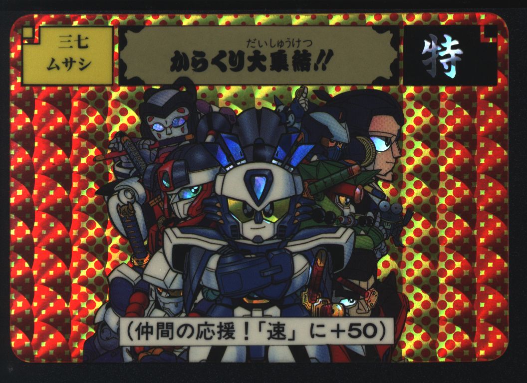 バンダイ からくり剣豪伝ムサシロード からくり大集結 37 まんだらけ Mandarake