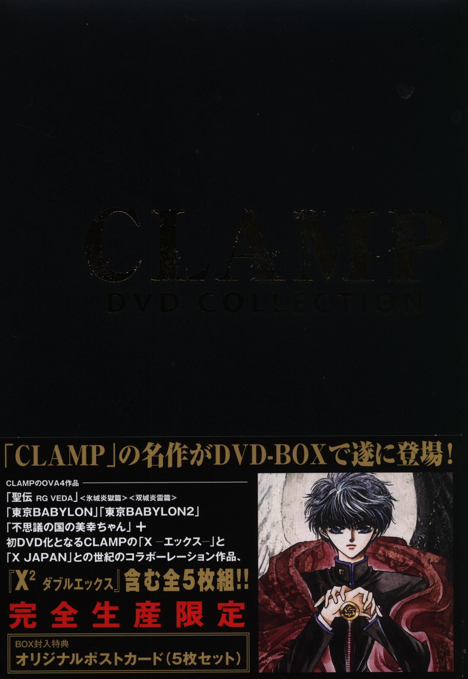 アニメDVD CLAMP DVD COLLECTION | まんだらけ Mandarake