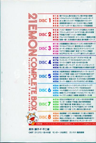 21エモンComplete Box [DVD] - DVD