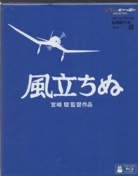 ウォルト・ディズニー・スタジオ・ジャパン アニメBlu-ray 宮崎駿/スタジオジブリ 風立ちぬ