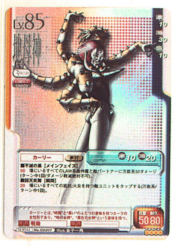 Ascii Enterbrain Shin Megami Tensei Tcg Zwei Artifical Life Mother Goddess Kali G07 Mandarake Online Shop